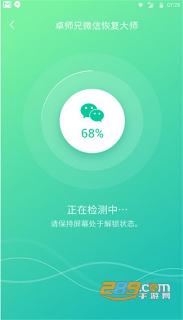 卓师兄微信恢复大师恢复聊天记录软件免费手机版v4.19.3免费版