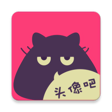 头像吧软件v1.1.6