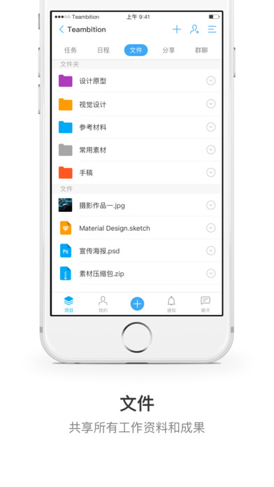 TeambitionAPP