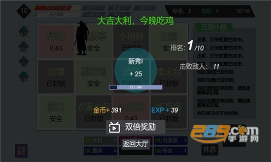 江湖小逃杀无限金币破解版v1.0安卓版