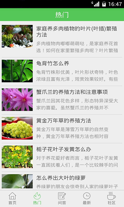养花大全APP