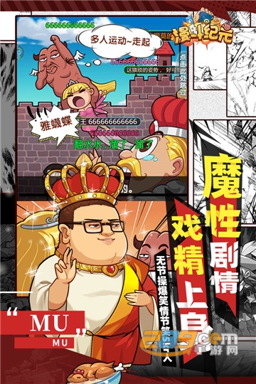 漫斗纪元手游官方版v1.0.0
