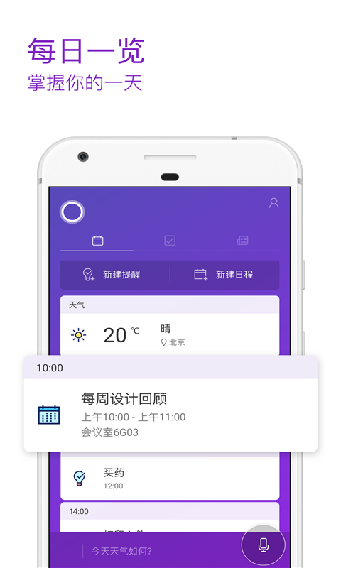 CortanaAPP