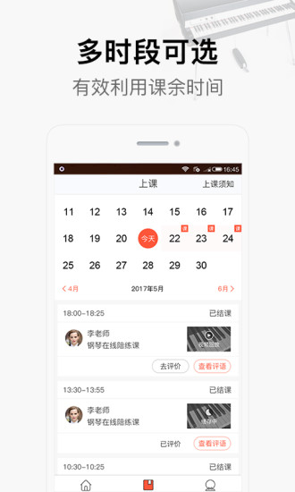 柚子练琴APP