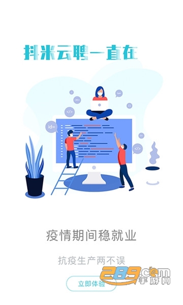 抖米云聘线上招聘app