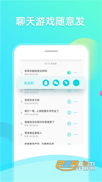 趣趣萌语音包安卓手机版v1.0.0