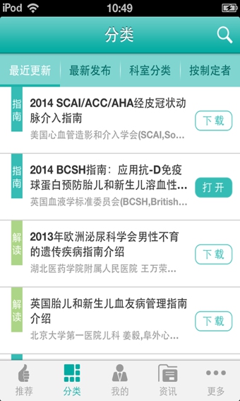临床指南APP