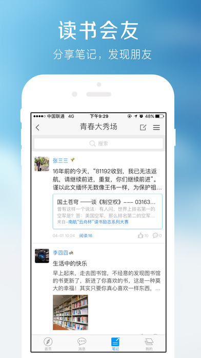 超星学习通APP
