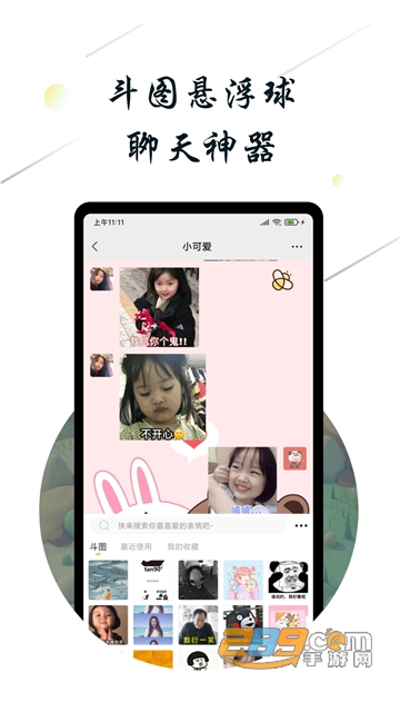 斗图小蜜助手v1.0.0