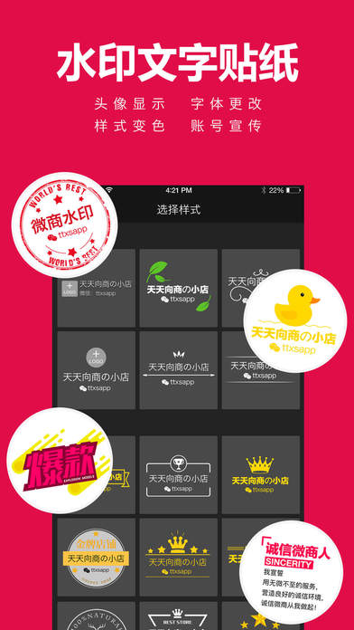天天向商APP