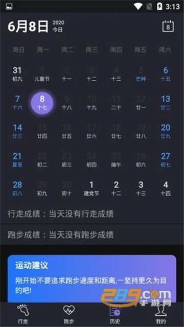 闲步计步软件v1.0安卓版