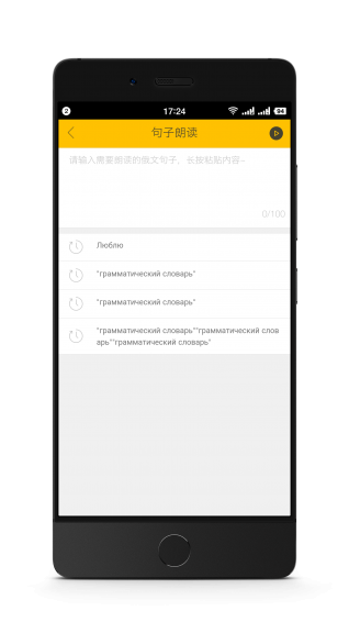 灵犀俄语APP