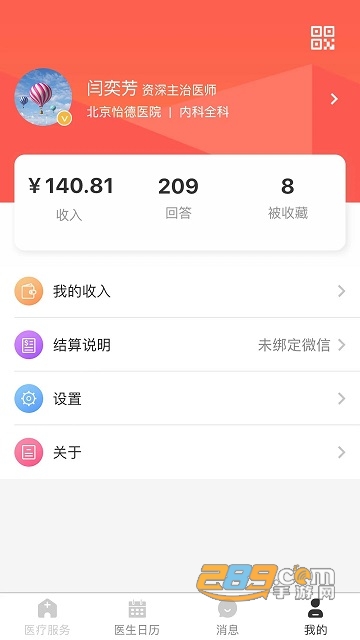 熊猫医疗医生版官方免费版本v2.7.4最新版