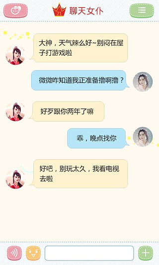 聊天女仆机器人女友