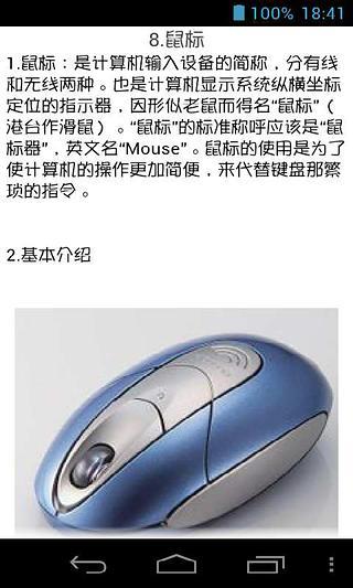 电脑基础知识全集APP
