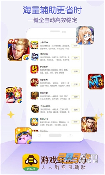 游戏蜂窝破解版免费送vip免root版本v3.5.9破解版