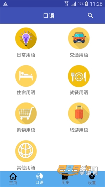 中法翻译手机app免费版