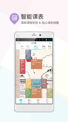 课程格子APP