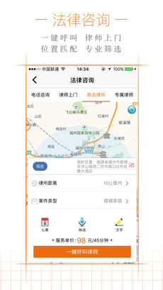 叮叮律师APP