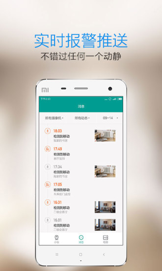 小蚁摄像机APP