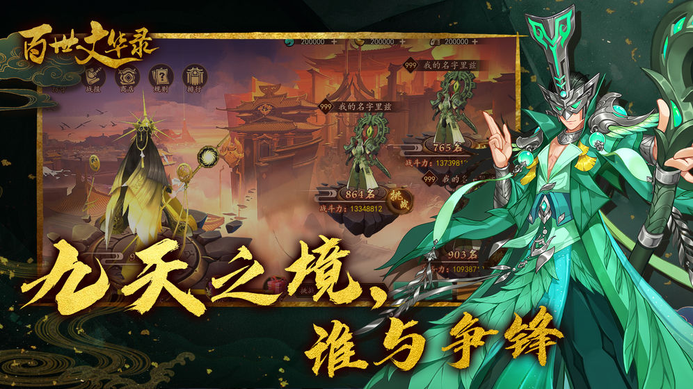 百世文华录app