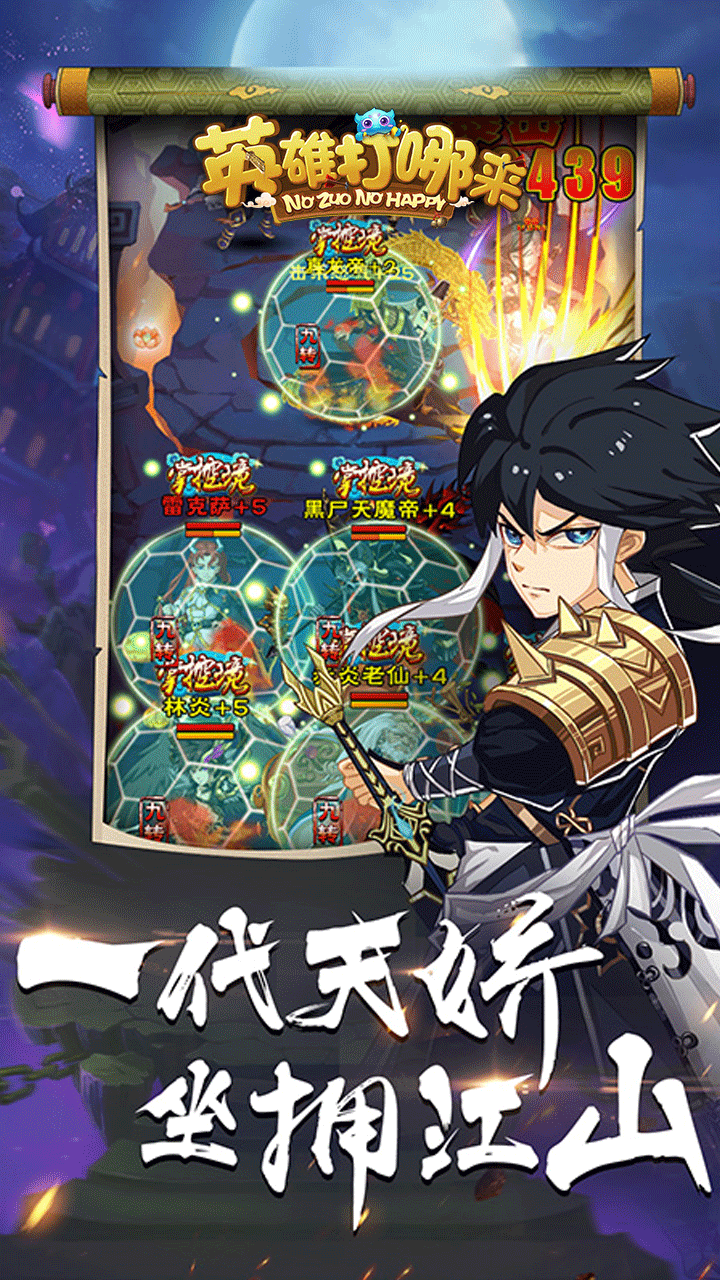 英雄打哪儿来 果盘版