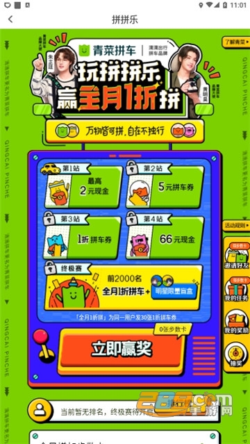 滴滴出行青菜拼车app官方版v6.0.0安卓版