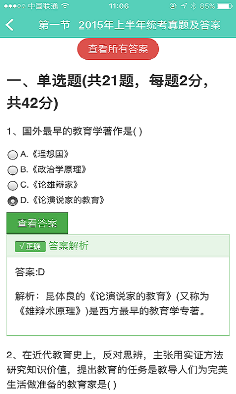 伴我考教师证APP