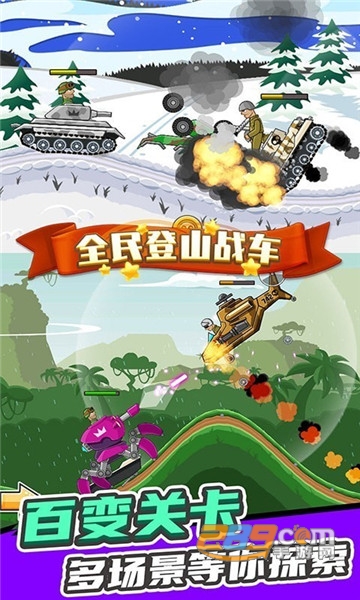 全民登山战车最新版v1.2.0