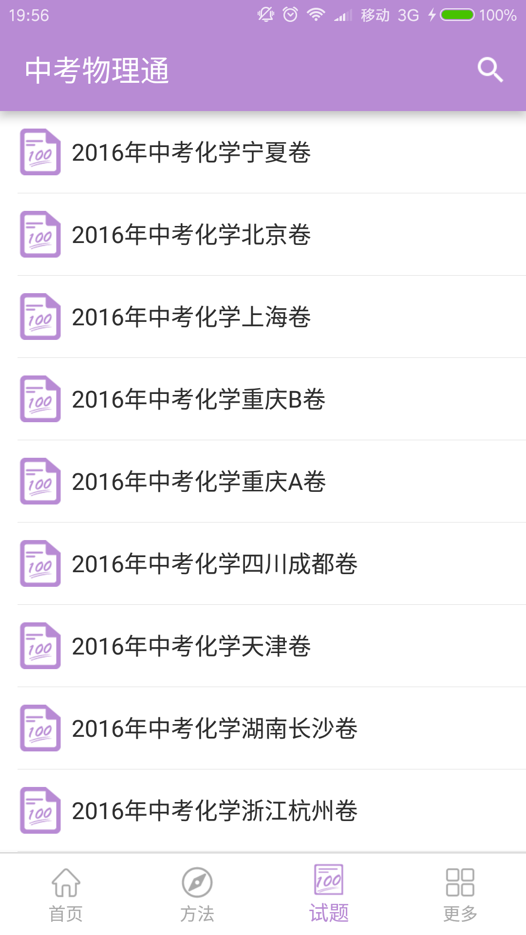 中考化学通APP