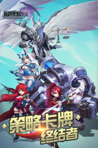 最终契约 BT版