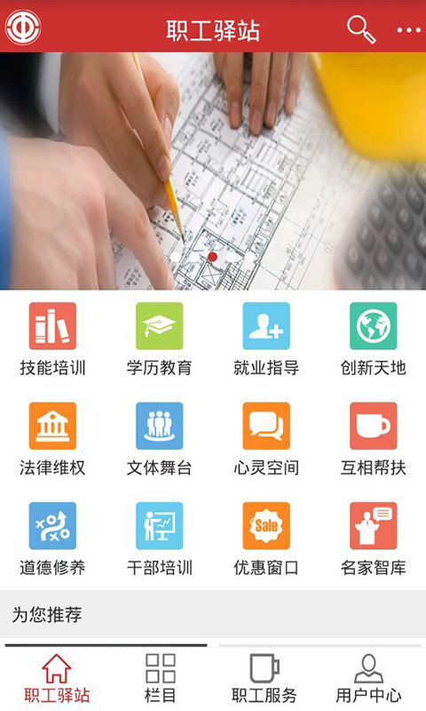 职工驿站APP