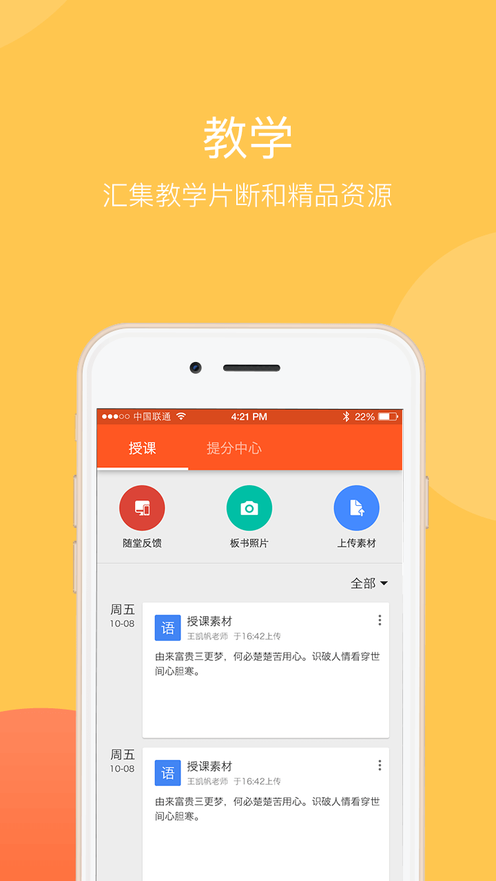 学乐云教学APP
