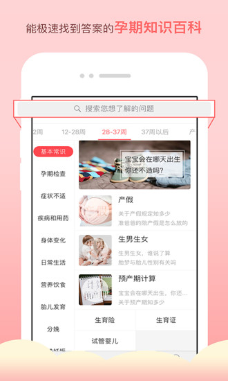 半米孕期专家APP