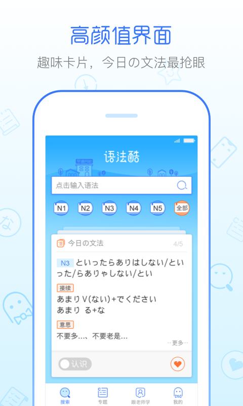 日语语法酷