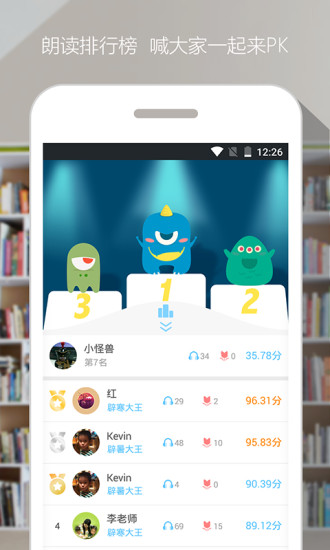 爬梯朗读APP