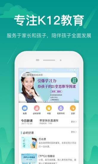 百师课堂APP