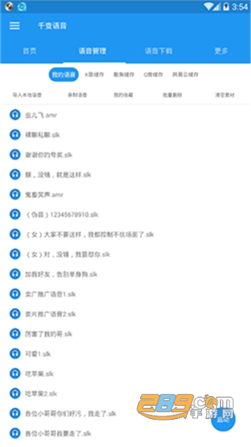千变语音包破解版v6.6.5.10410安卓版