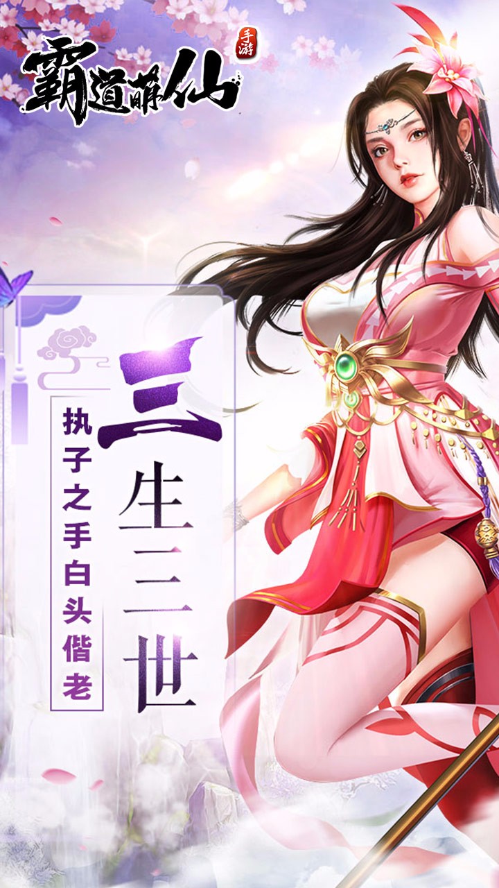 霸道萌仙 果盘版