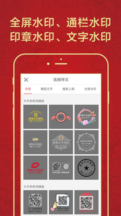微商水印相机APP