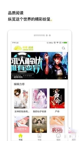 柠檬阅读APP