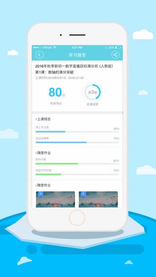 高途课堂APP