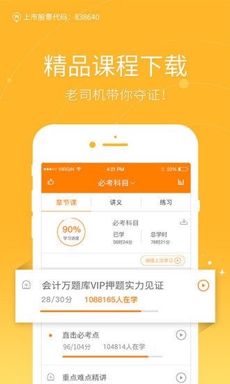 会计万题库APP