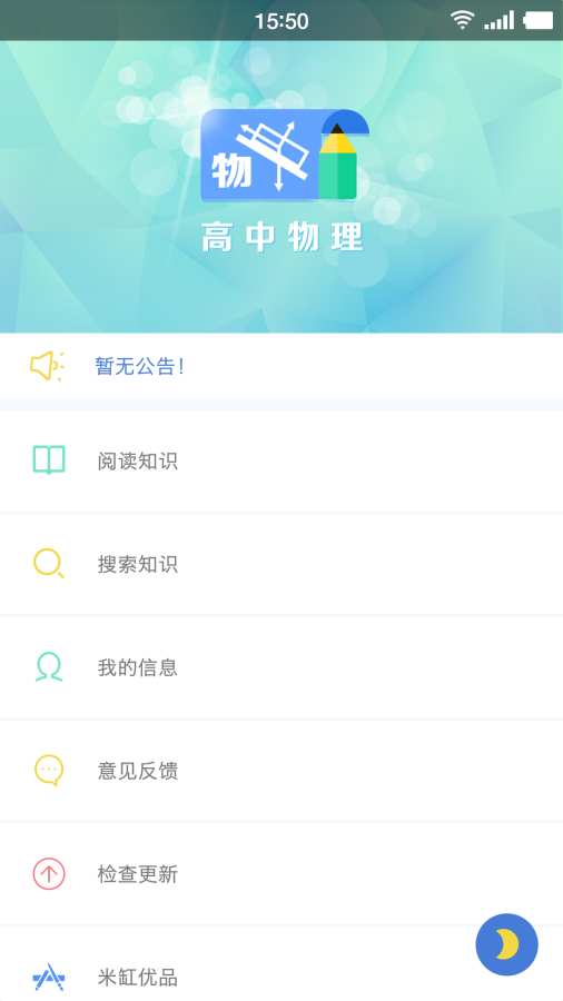 米缸高中物理APP