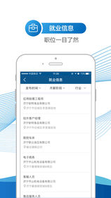 济宁人社通APP