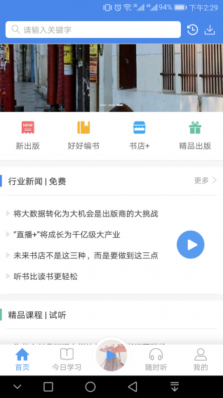 百道学习APP