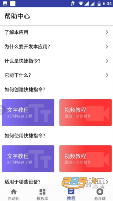 王者荣耀秒换装助手教学视频版v8.0.1 安卓版