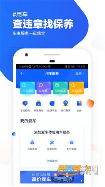 2026年汽车之家汽车报价大全v11.85.0安卓版