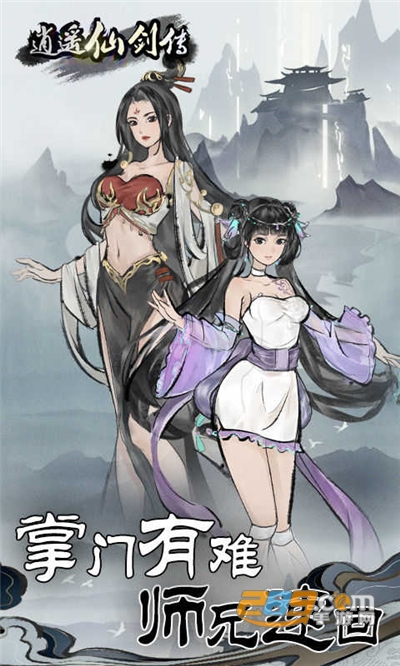 逍遥仙剑传破解版送大量金币v1.0.1安卓版