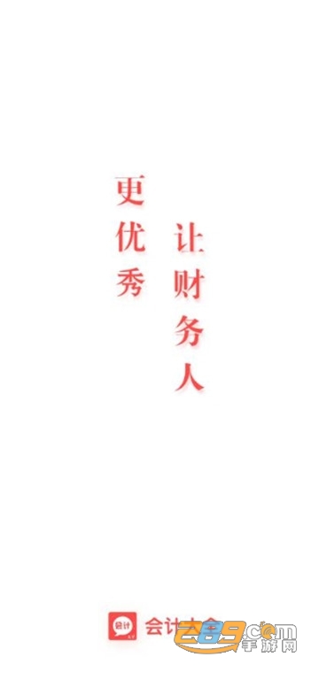 会计大全会计考试必备appv1.0.0